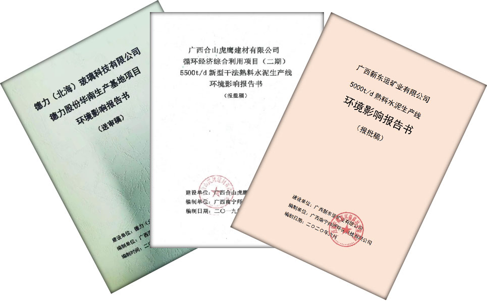 建材火电类-玻璃、水泥环境影响评价