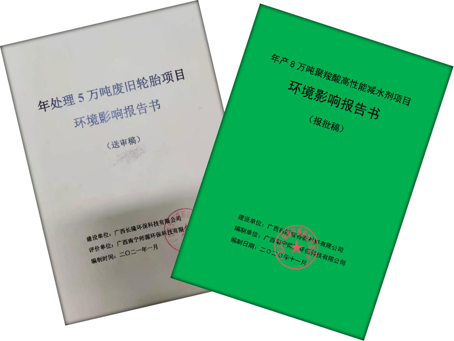 化工类—化学原料及化工产品制造目环评