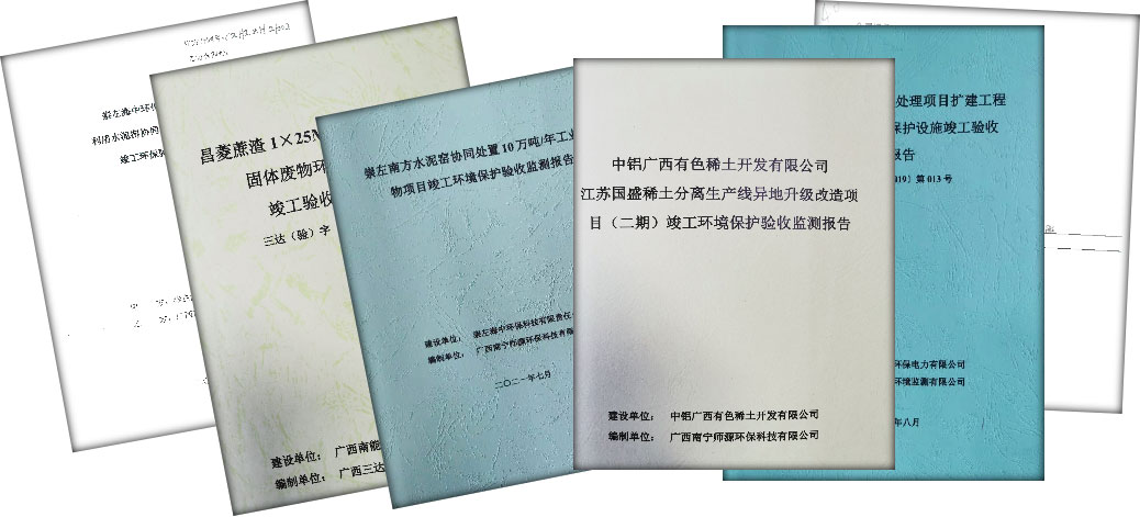 建设项目竣工环保验收监测（调查）