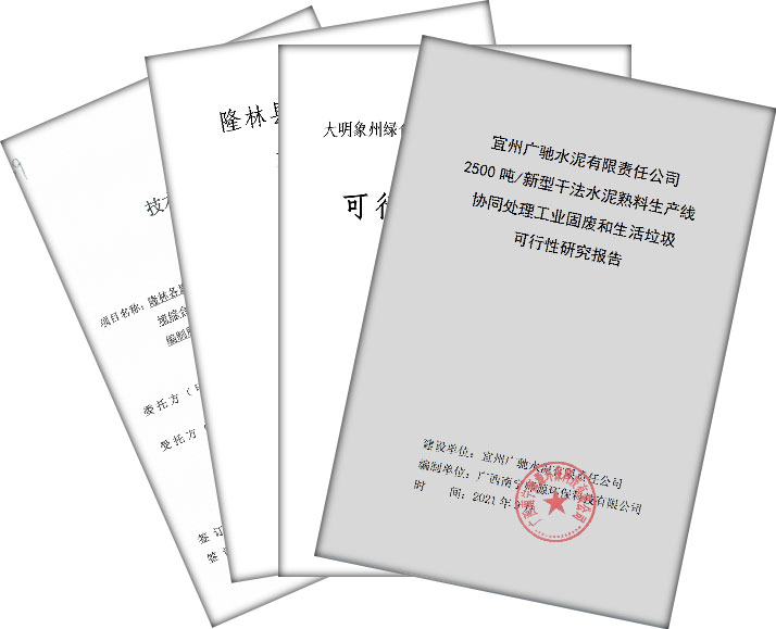 可行性研究报告