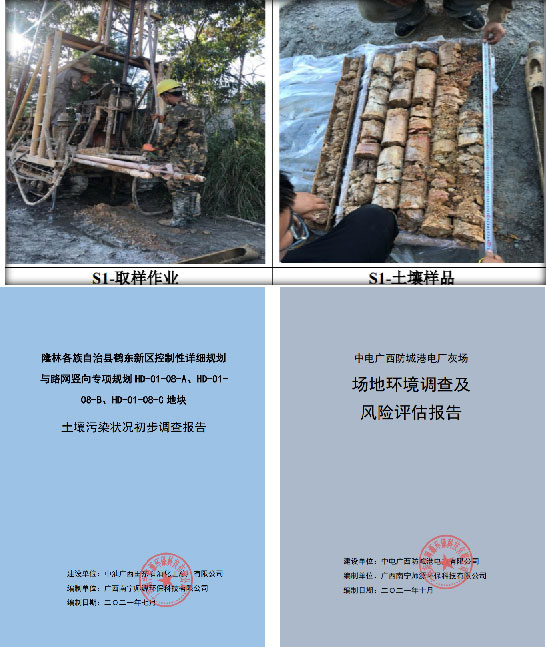 污染场地调查与评估