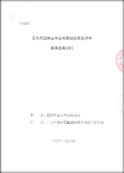 环境监测资质评审及扩项服务